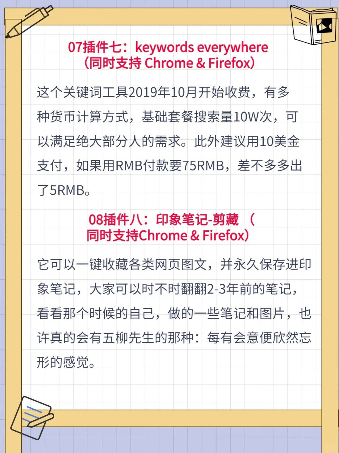 谷歌浏览器插件大全！