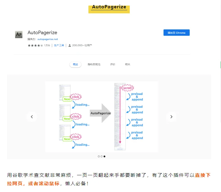 懒人的快乐之Chrome好用插件分享！（下）