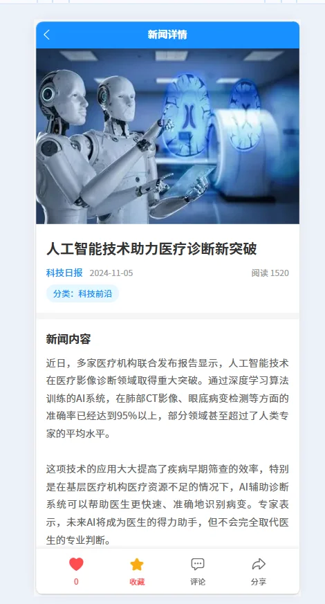 uniapp新闻点赞收藏系统