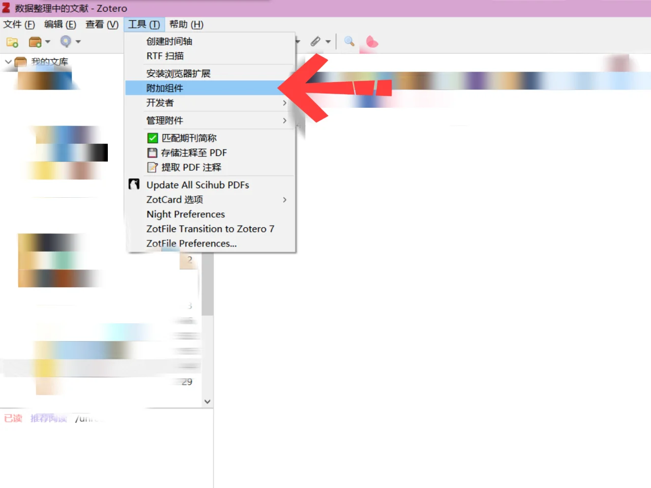 Zotero软件及其插件分享（一）