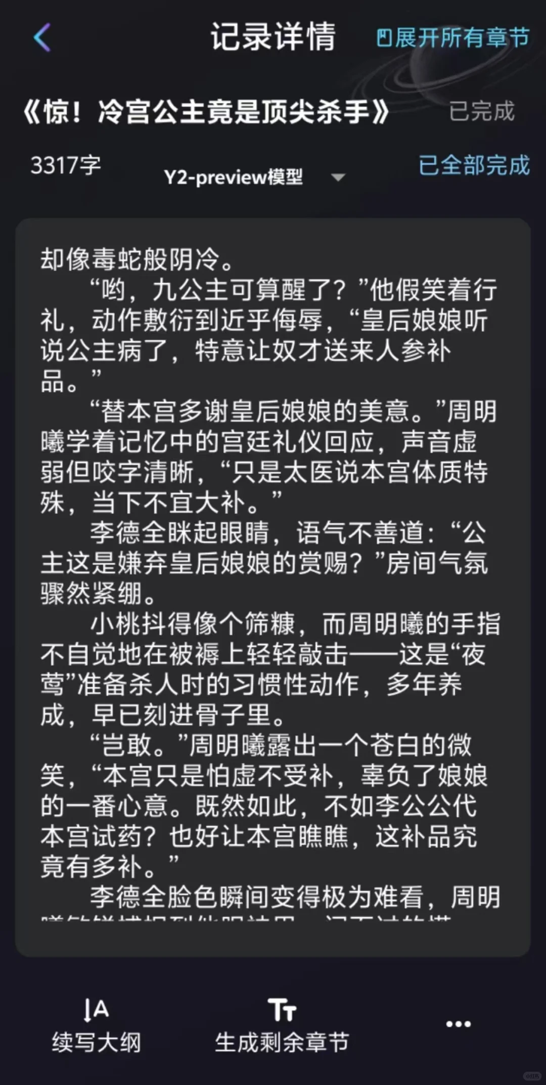 用AI写了5个短篇直接签约平台快来抄作业