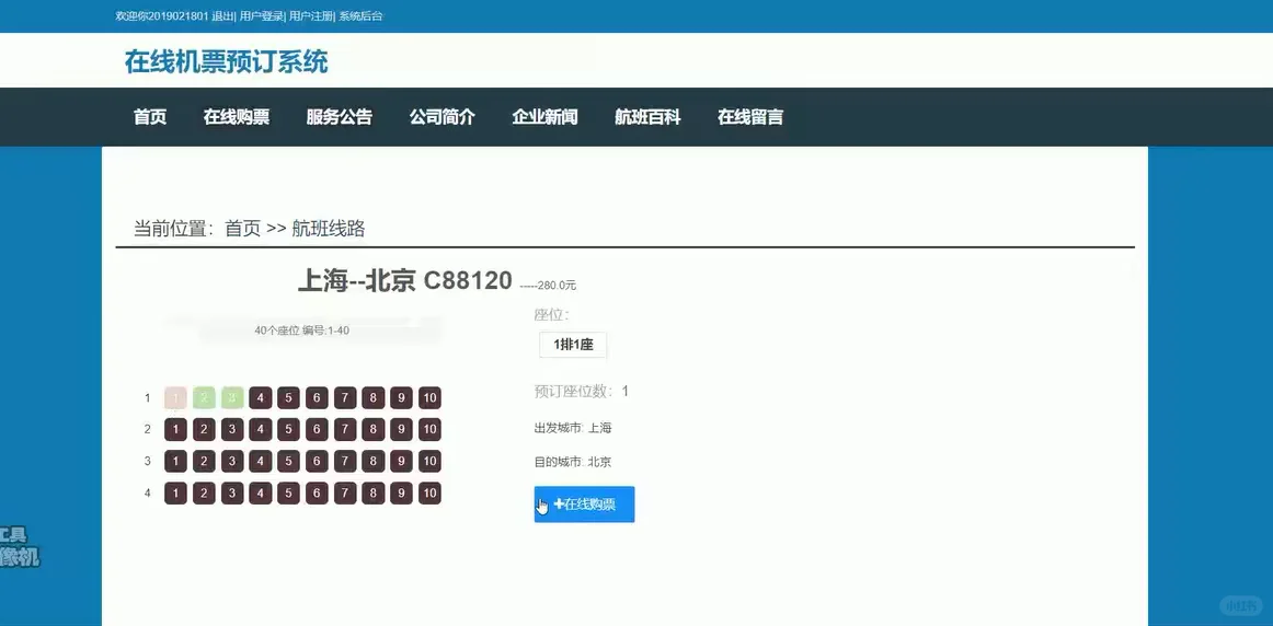 java飞机票预订系统 源码 ssm机票售票系统