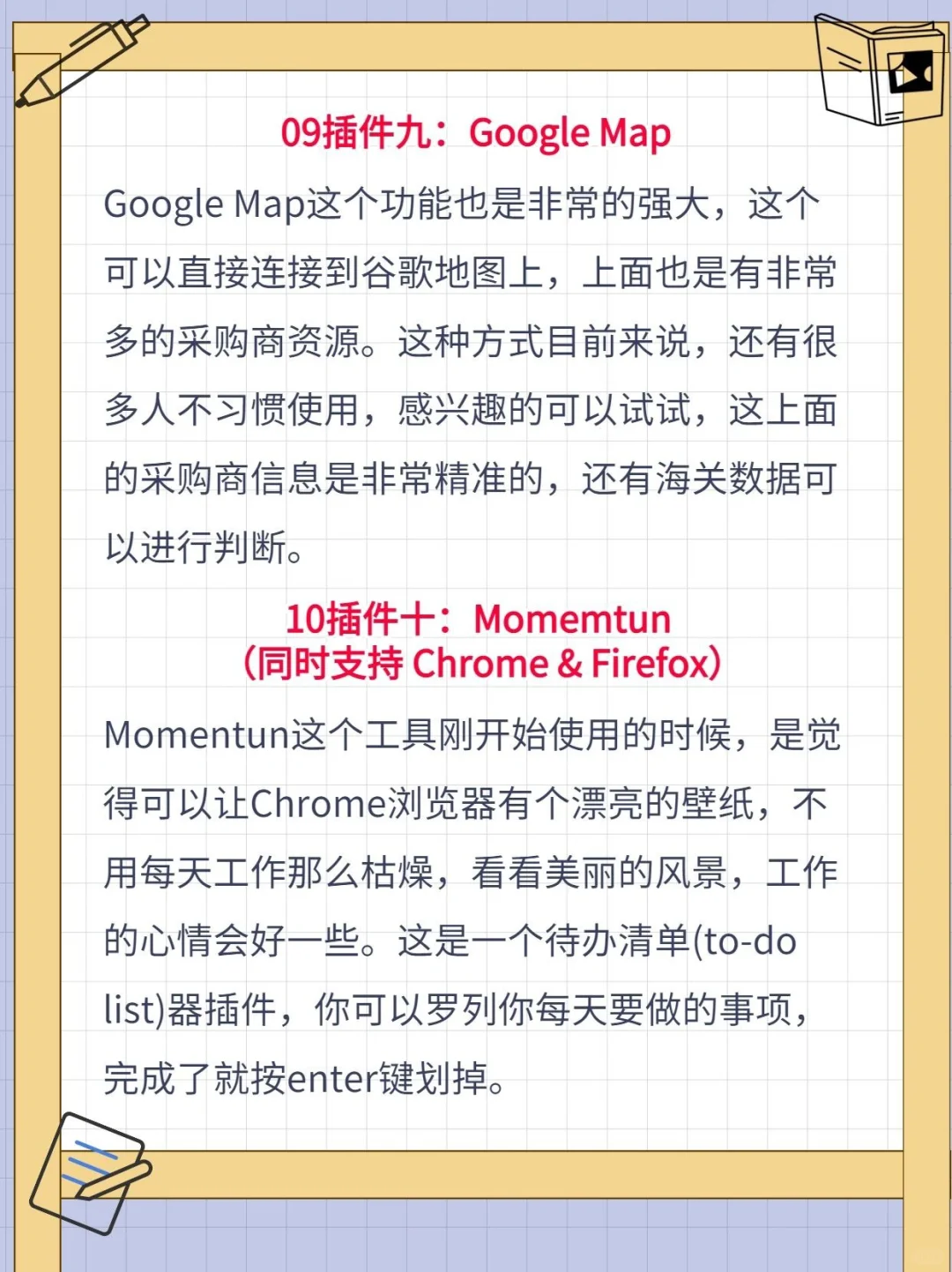 谷歌浏览器插件大全！