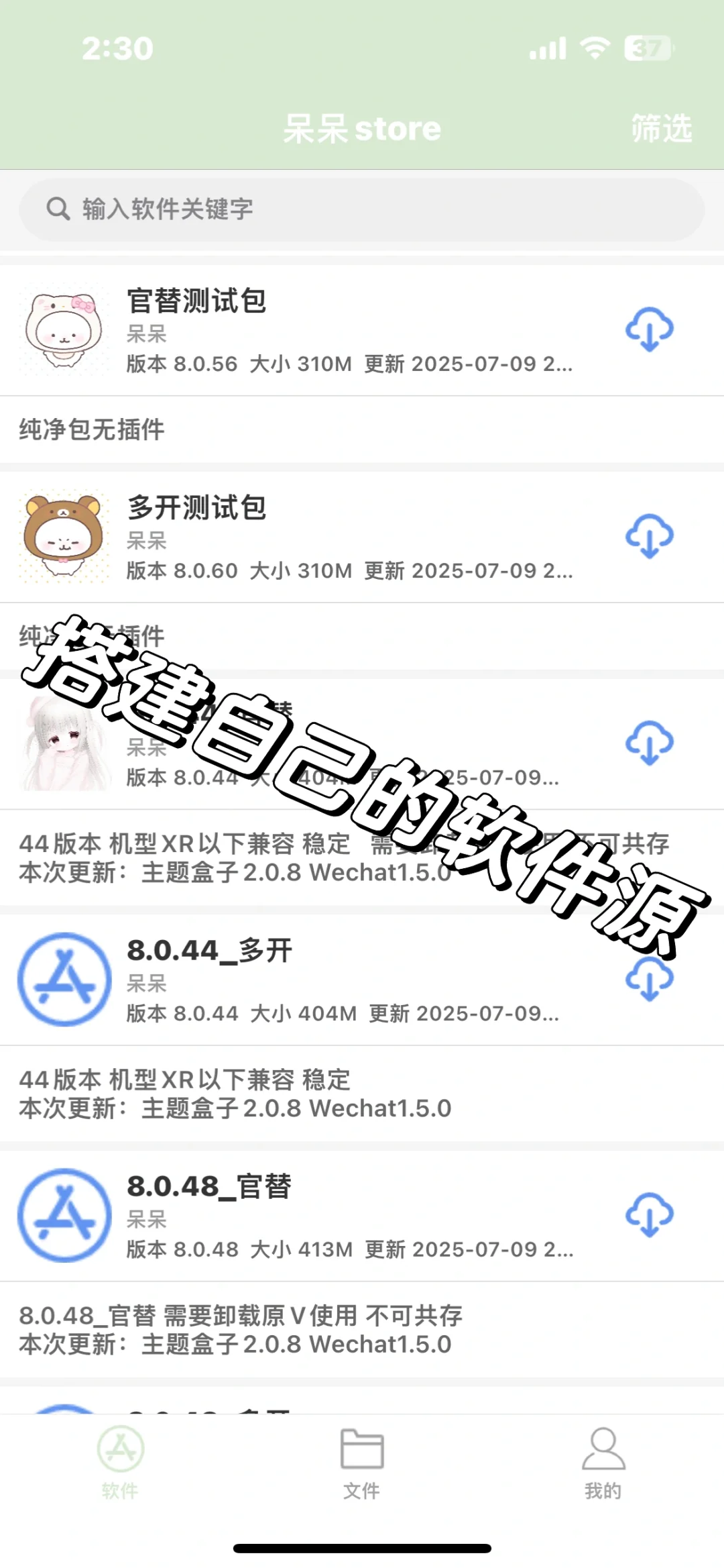 搭建自己的软件源