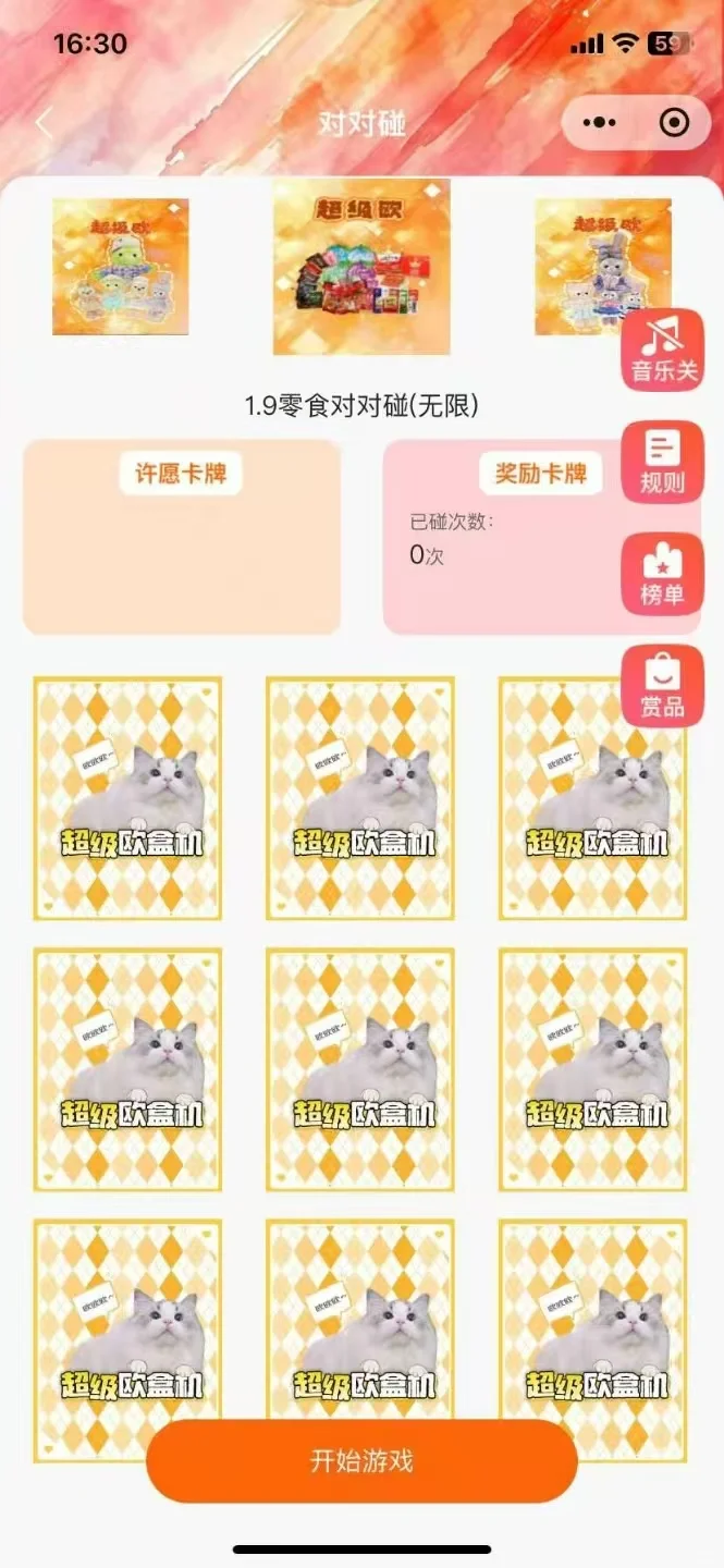 超级欧盒机小程序