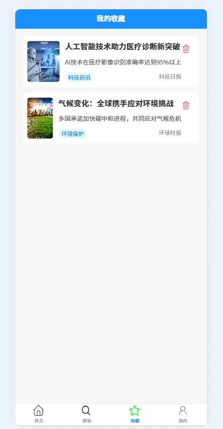 uniapp新闻点赞收藏系统