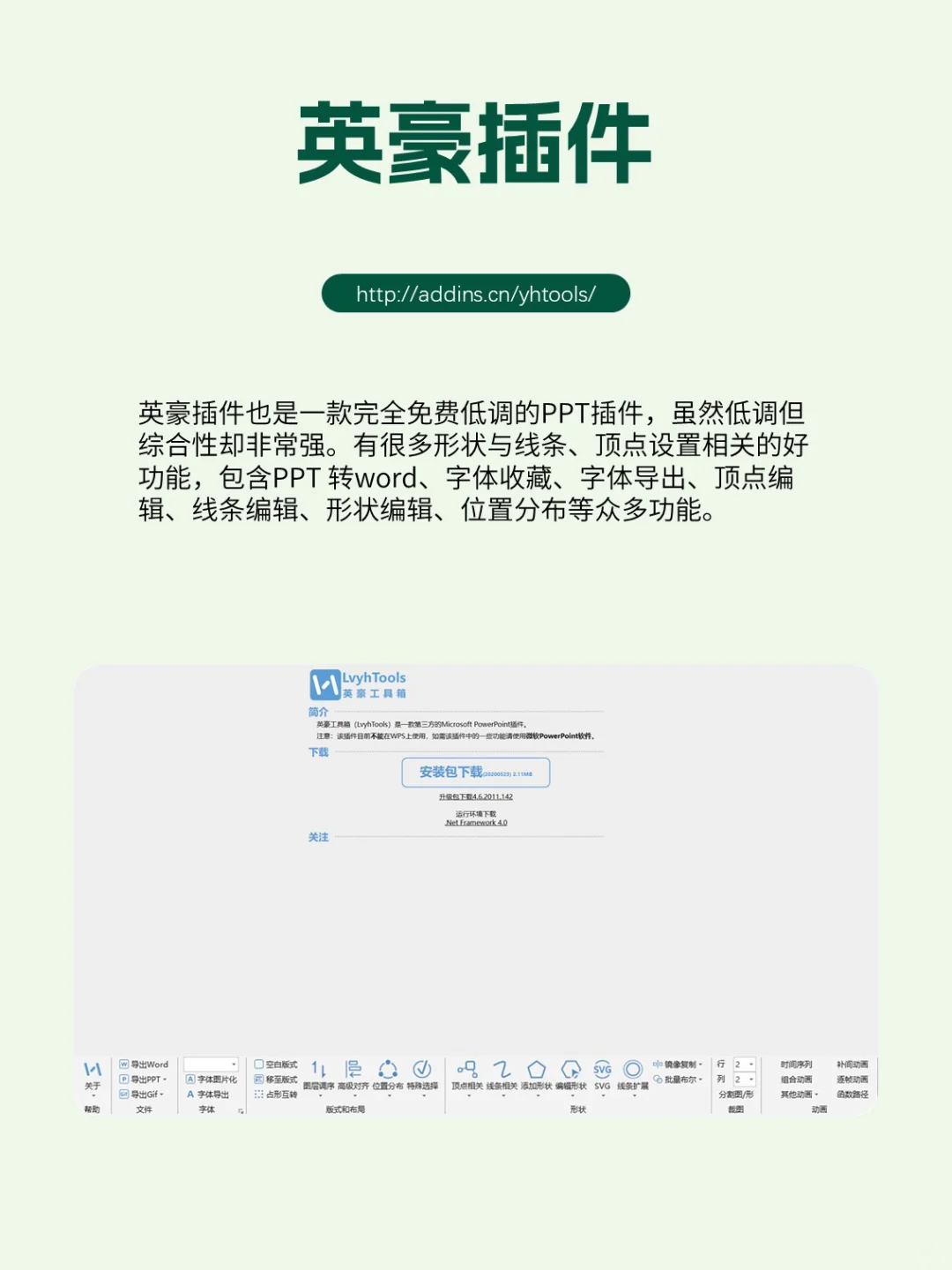 ‼️PPT救星‼️做PPT离不开的好用插件~
