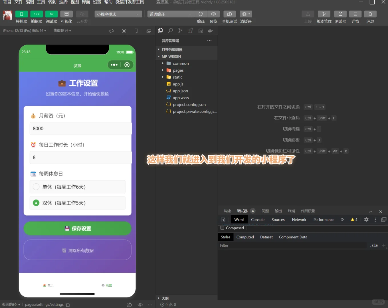 Cursor+Claude4.0，零基础开发自己的小程序