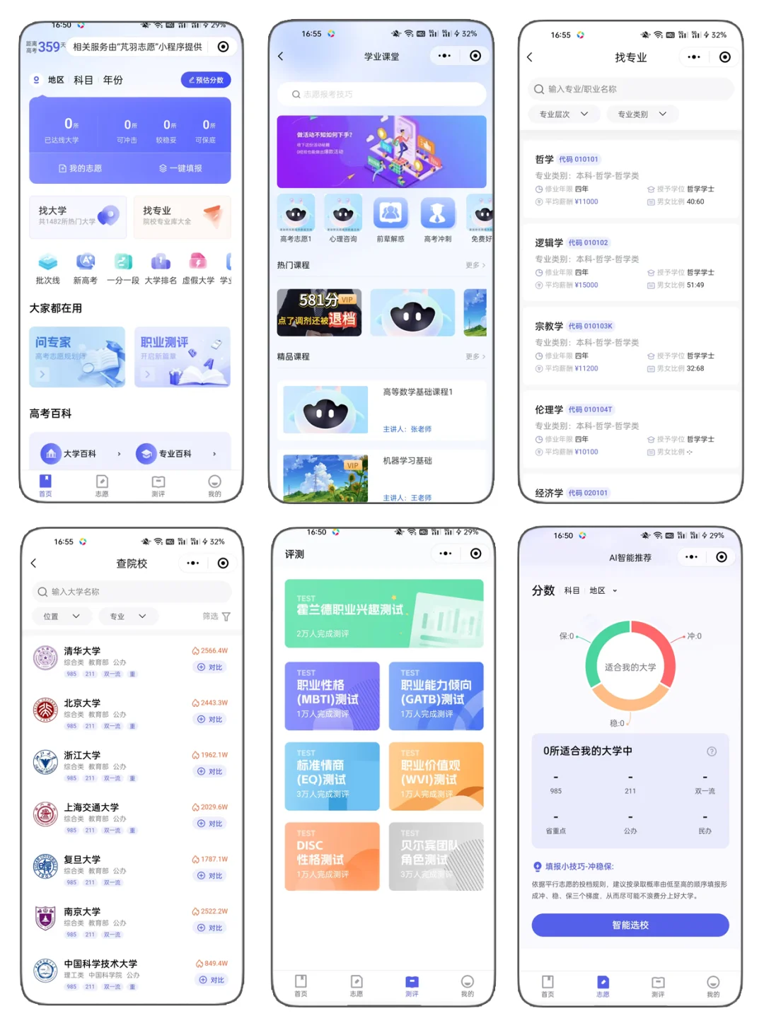 4.2w接个高考模拟志愿填报系统
