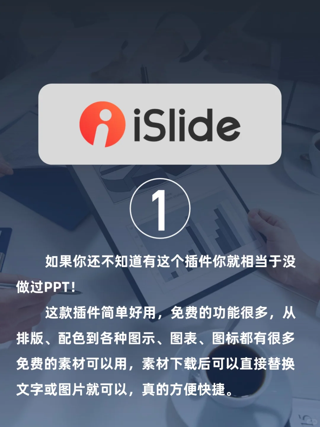 推荐给PPT小白3款好用的插件