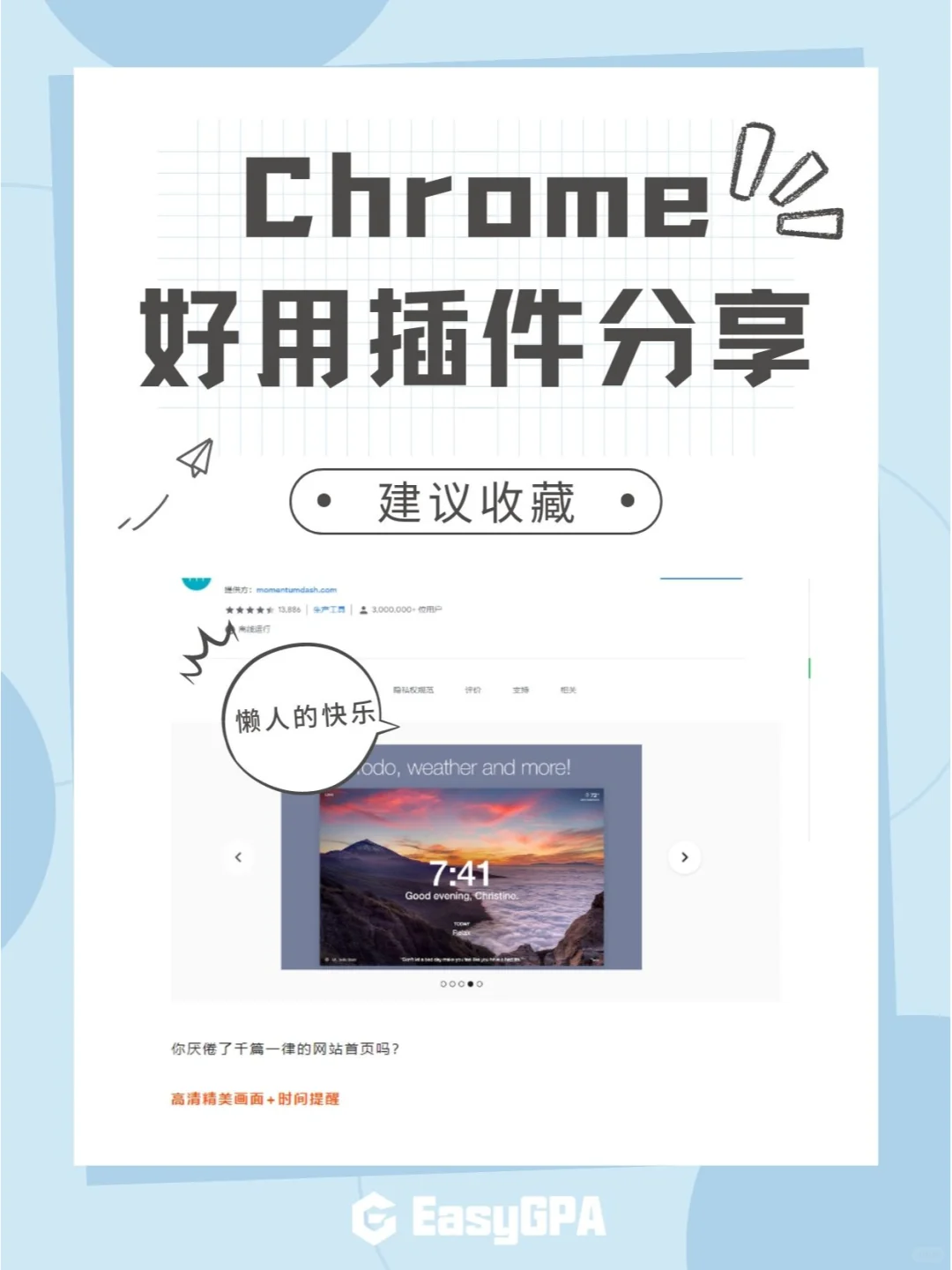 懒人的快乐之Chrome好用插件分享！（下）