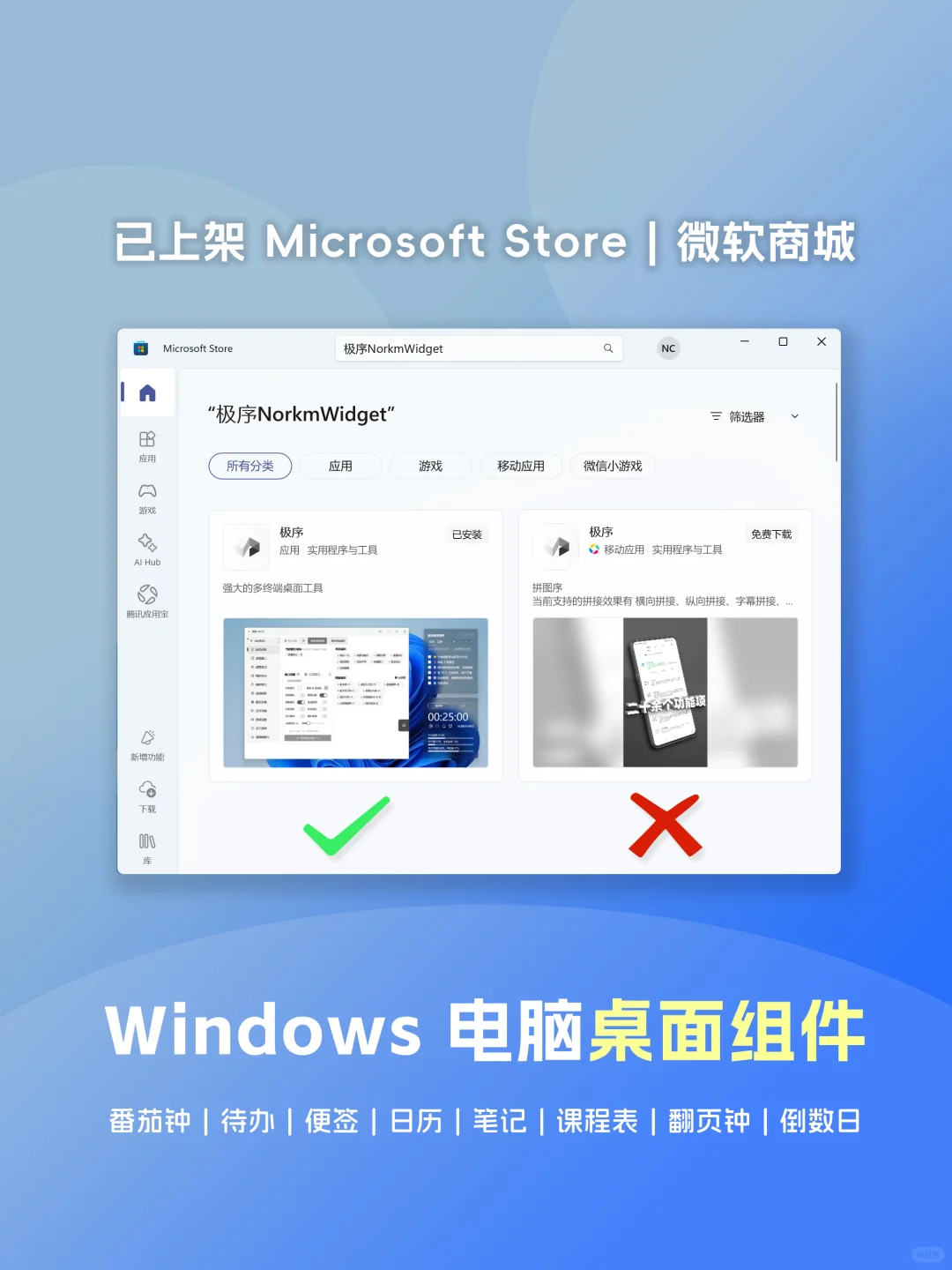 二十余款电脑桌面组件打包上架微软商城