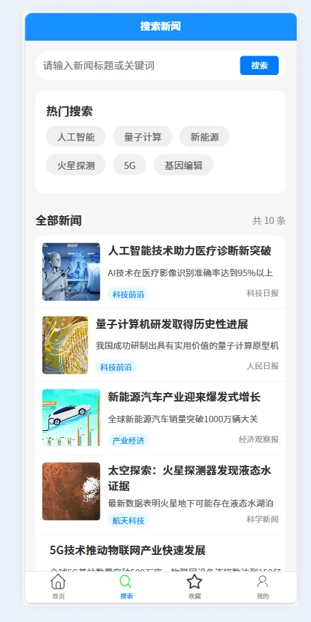 uniapp新闻点赞收藏系统