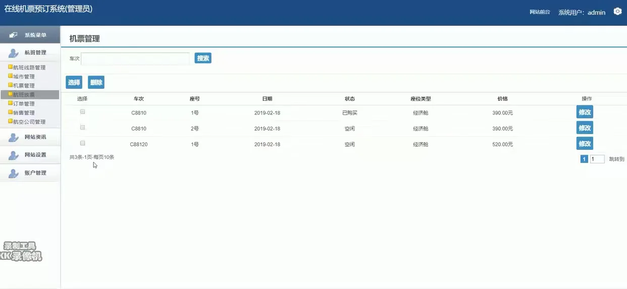 java飞机票预订系统 源码 ssm机票售票系统
