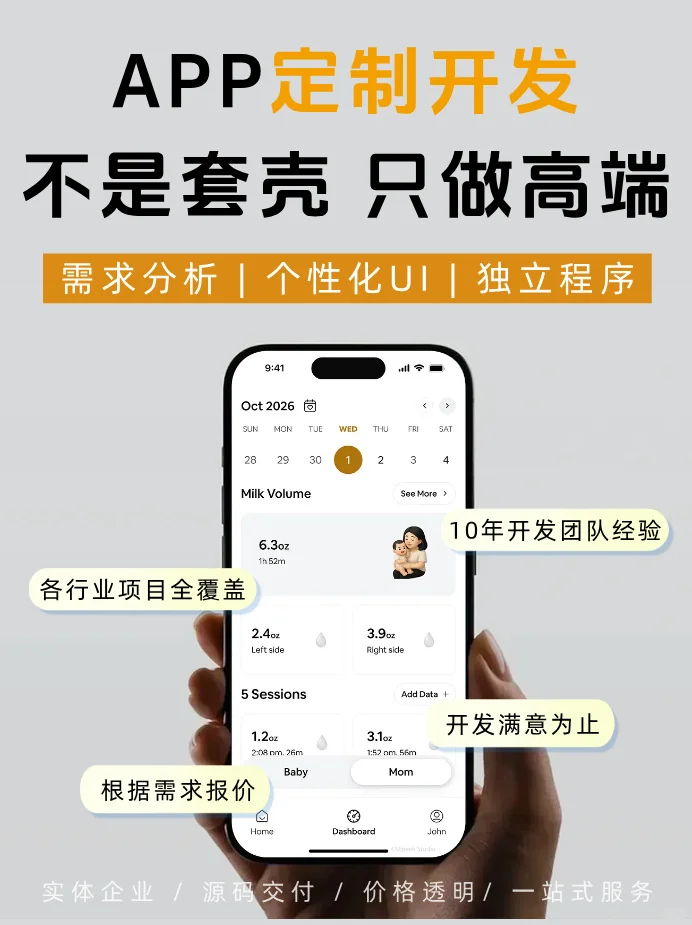 APP高端定制开发，不拼价格只拼实力