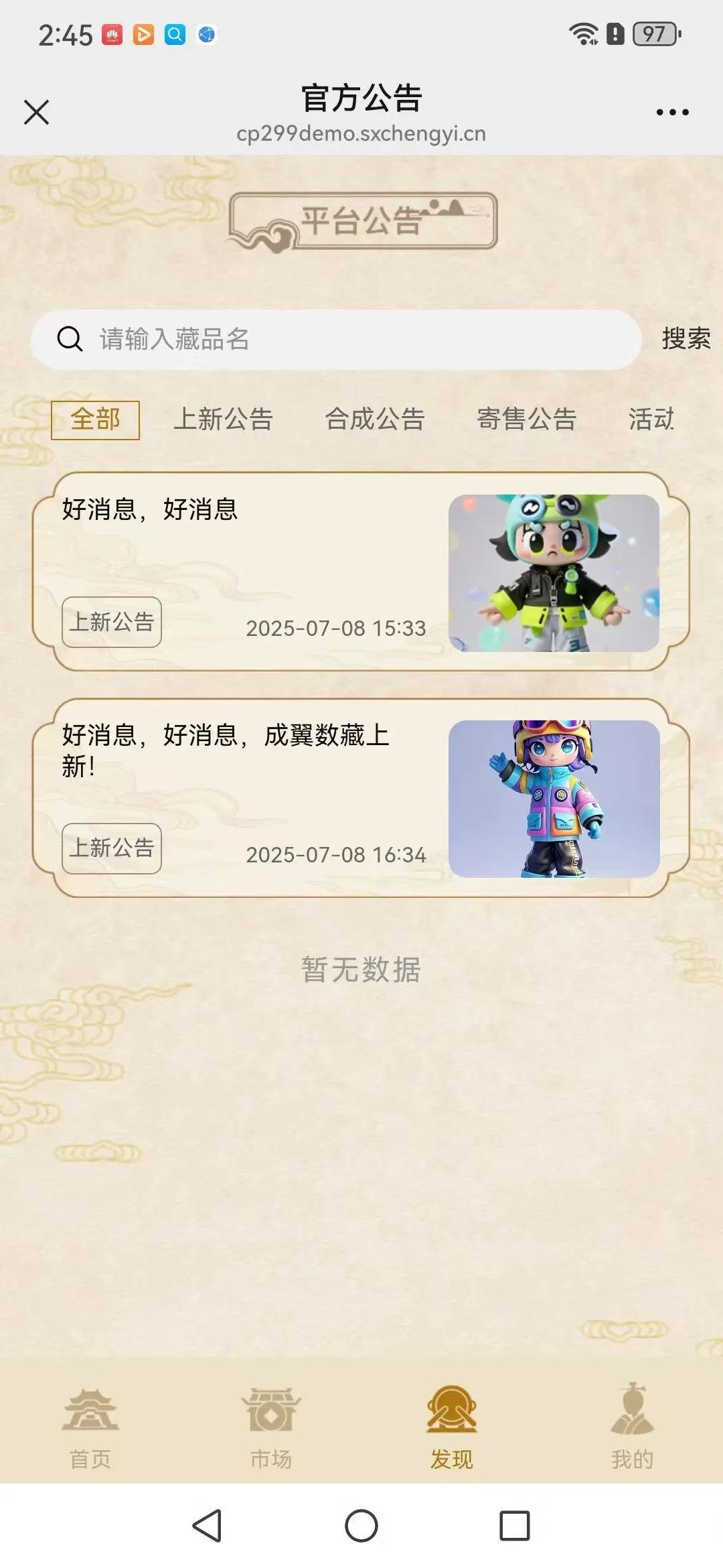 数藏APP开发/源码搭建/定制开发