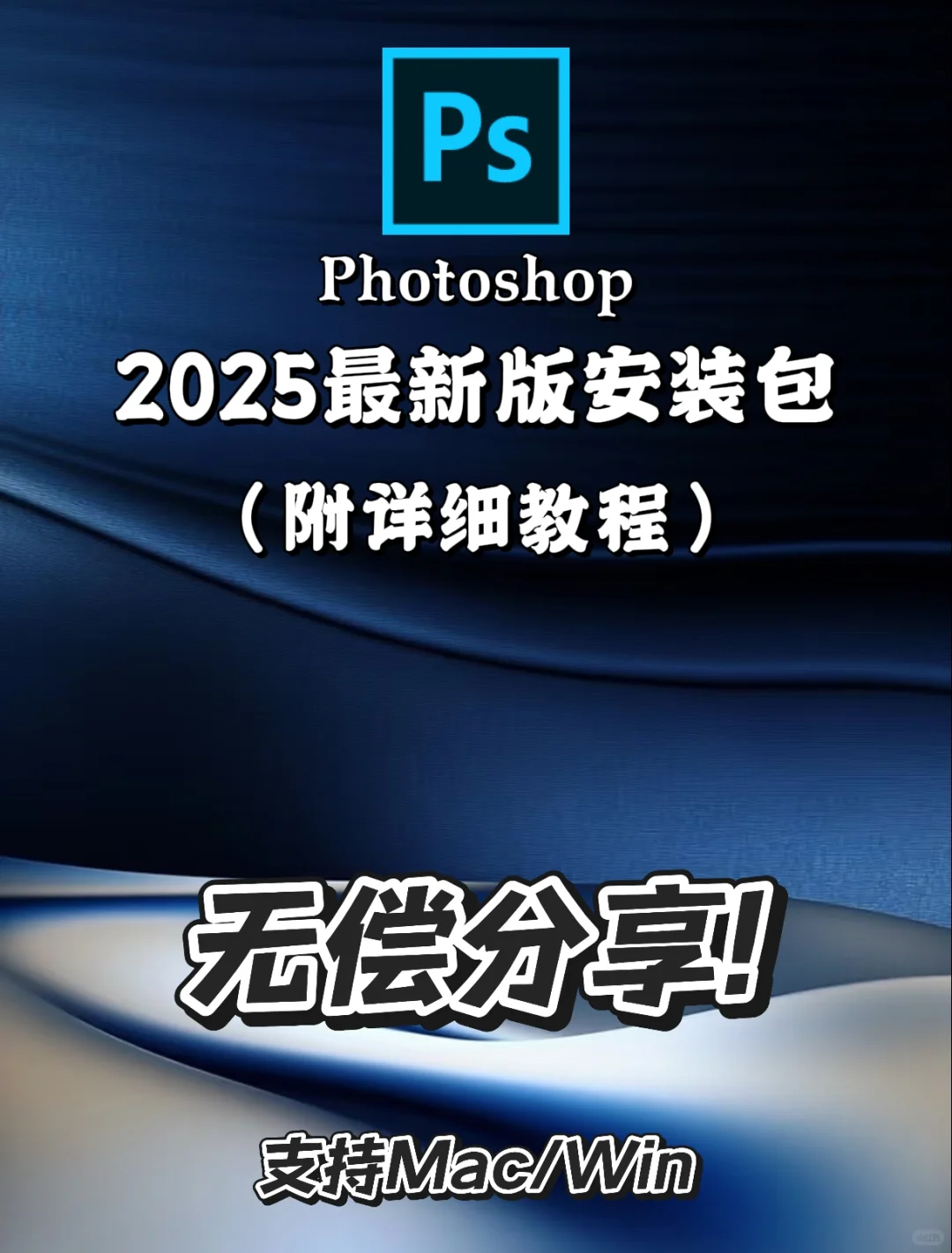 PS最新版安装包 附详细教程 无偿分享