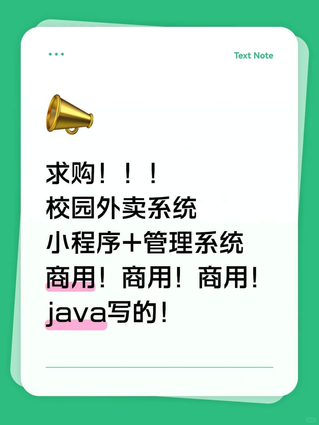 求购商用校园外卖系统！