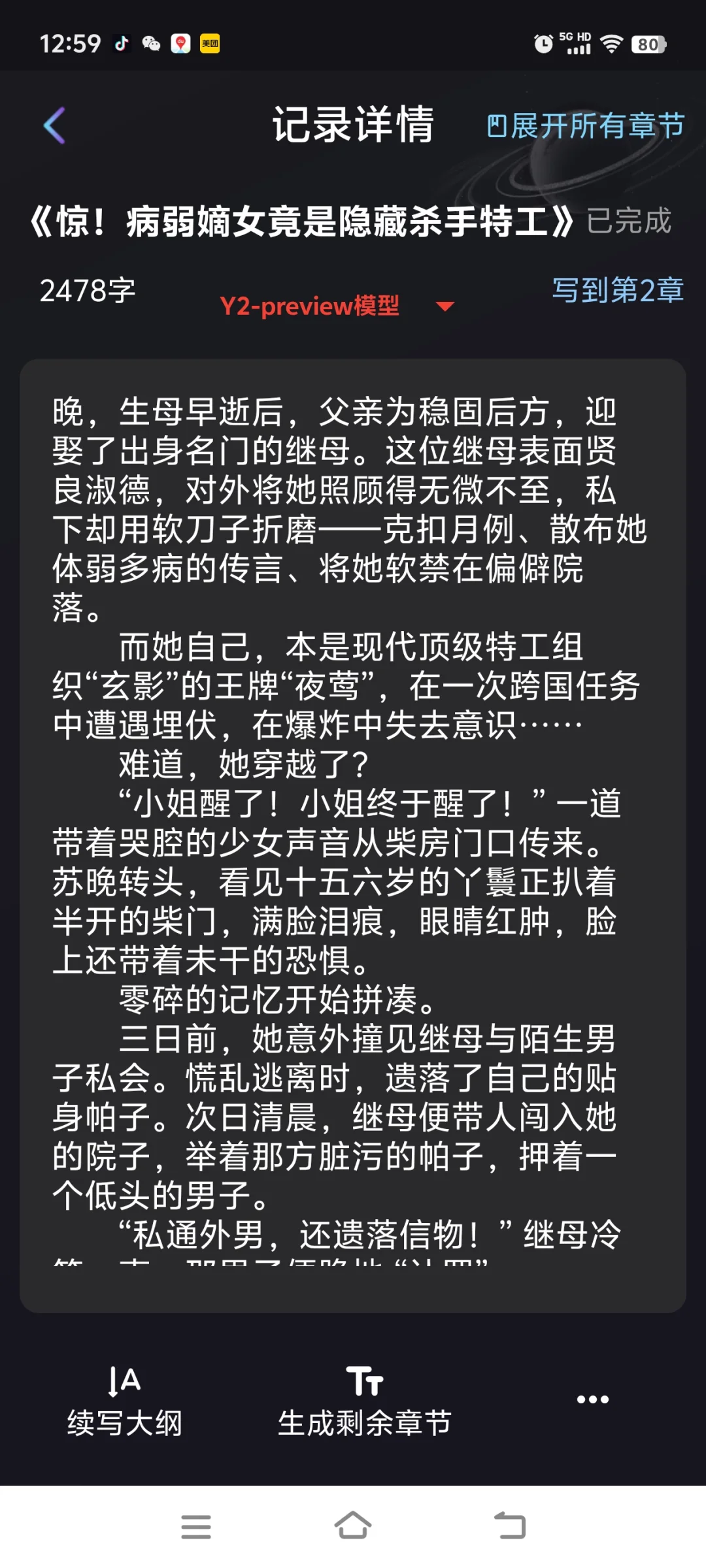 我用AI写小说后•我强的可怕❗️