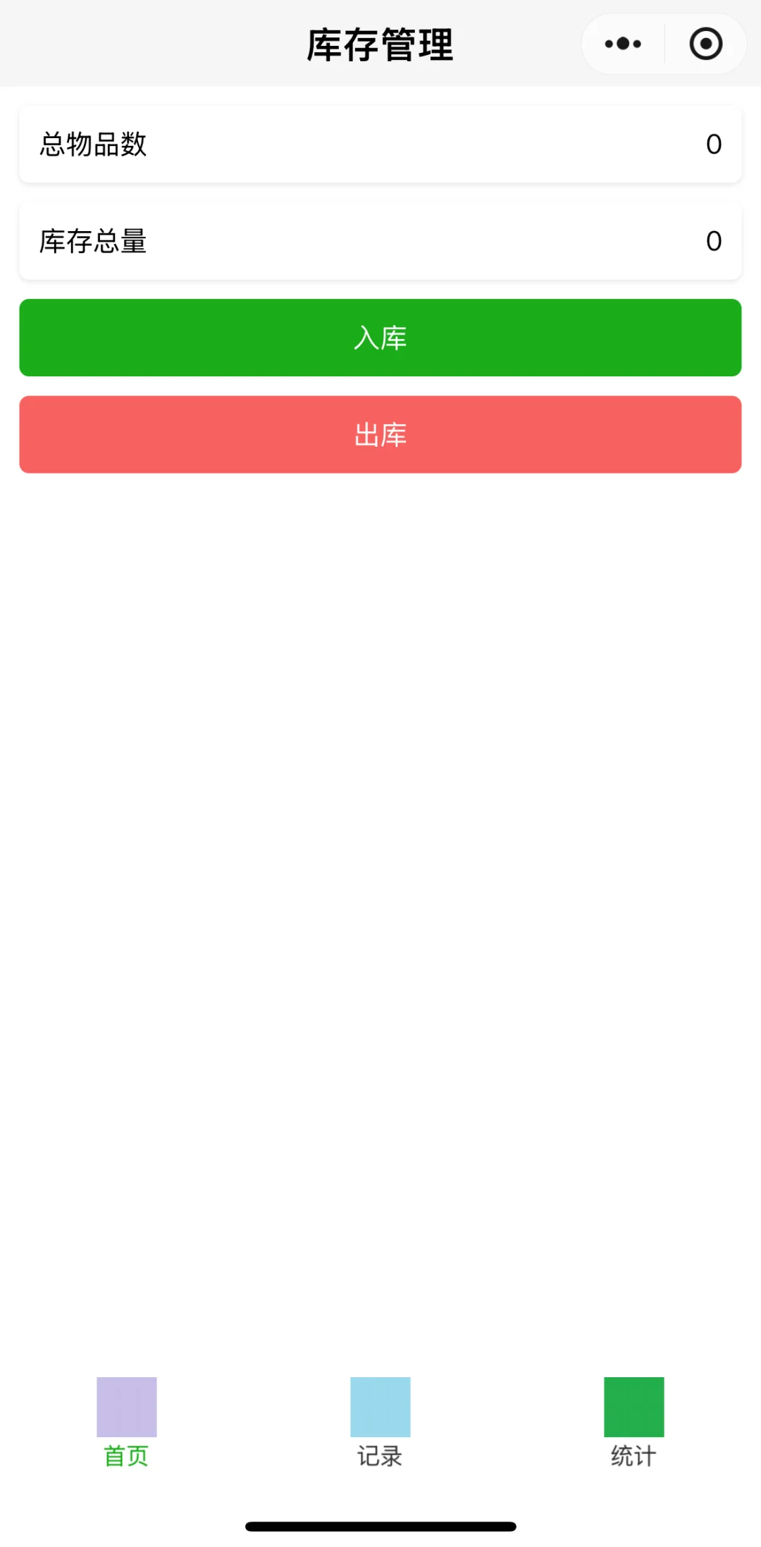 我竟然自己做了个出入库管理小程序