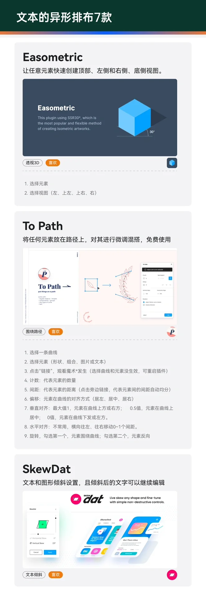 figma好用插件分类汇总推荐