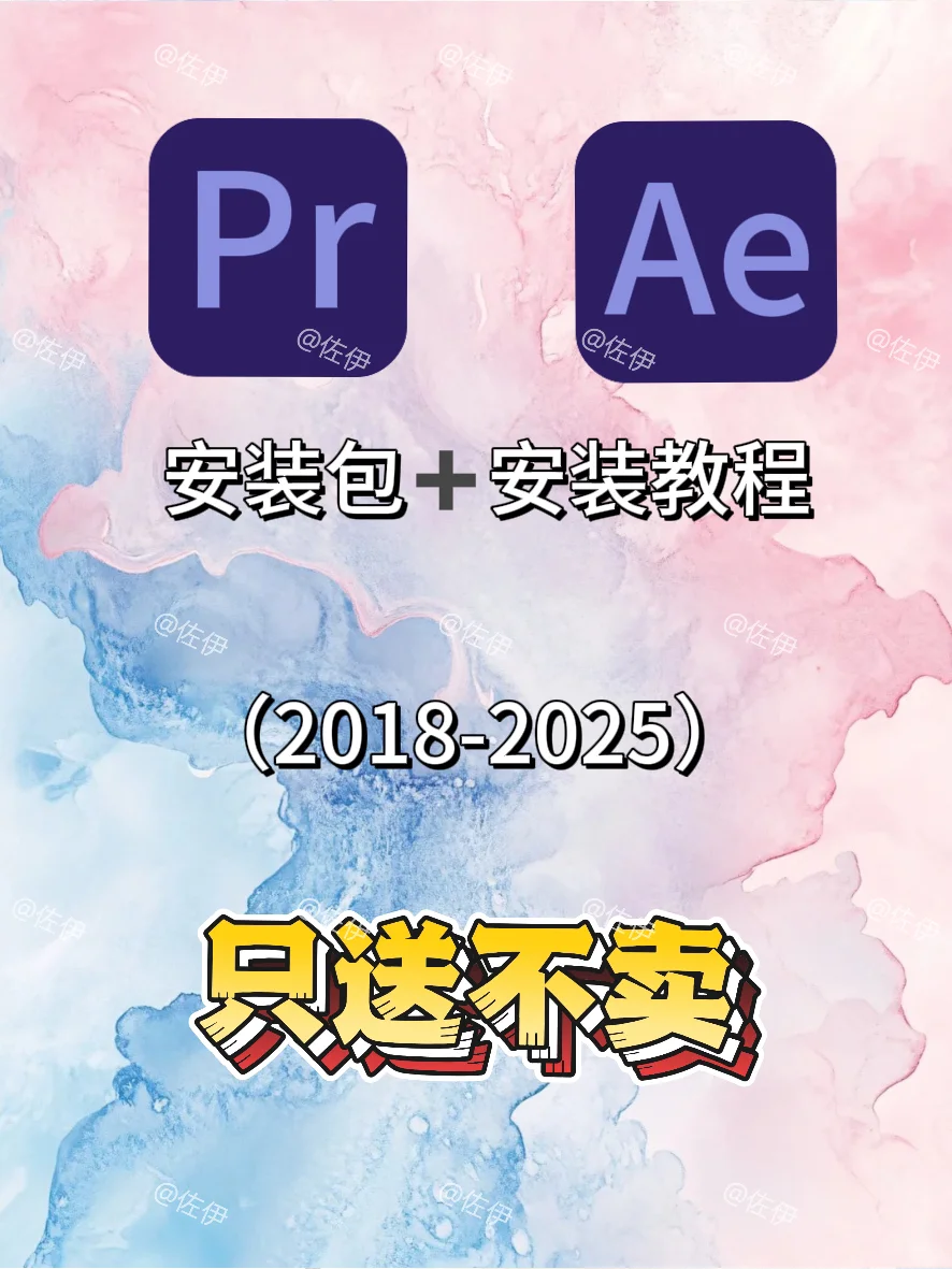 Pr/Ae安装包，拿走不谢！附安装教程