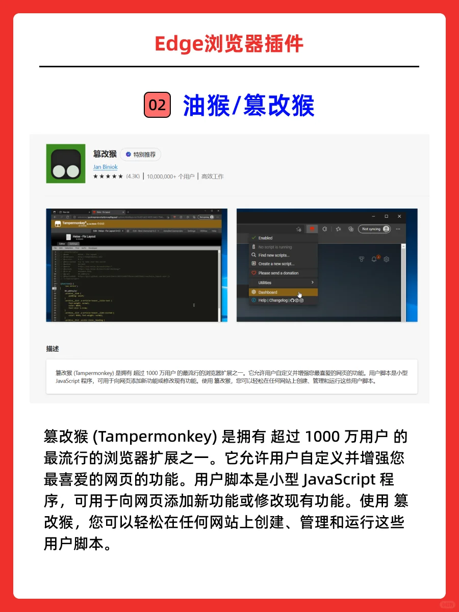 edge浏览器必备插件，蕞火的edge插件合集