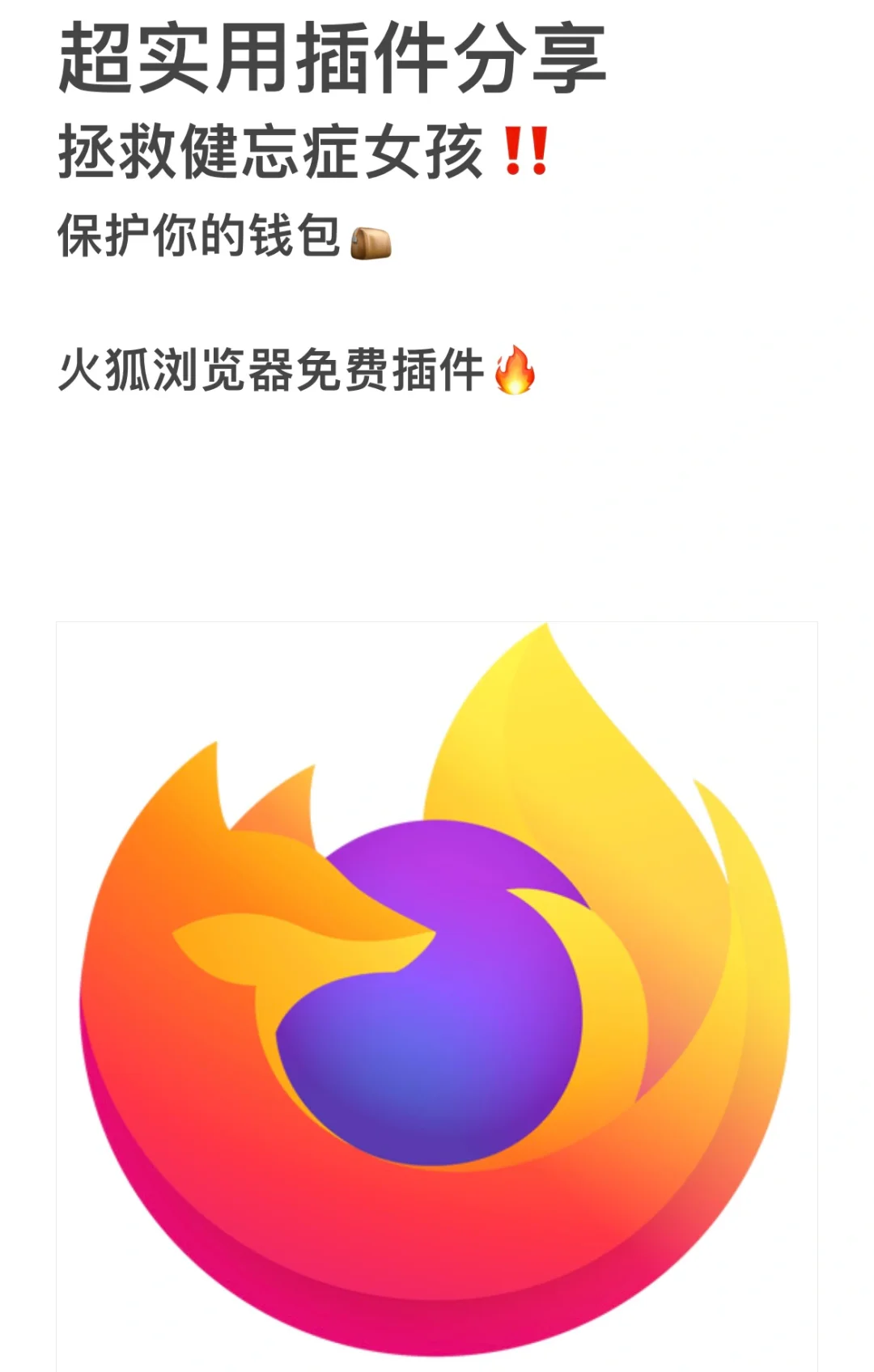 解救健忘女孩，保护你的钱包🍒实用插件分享