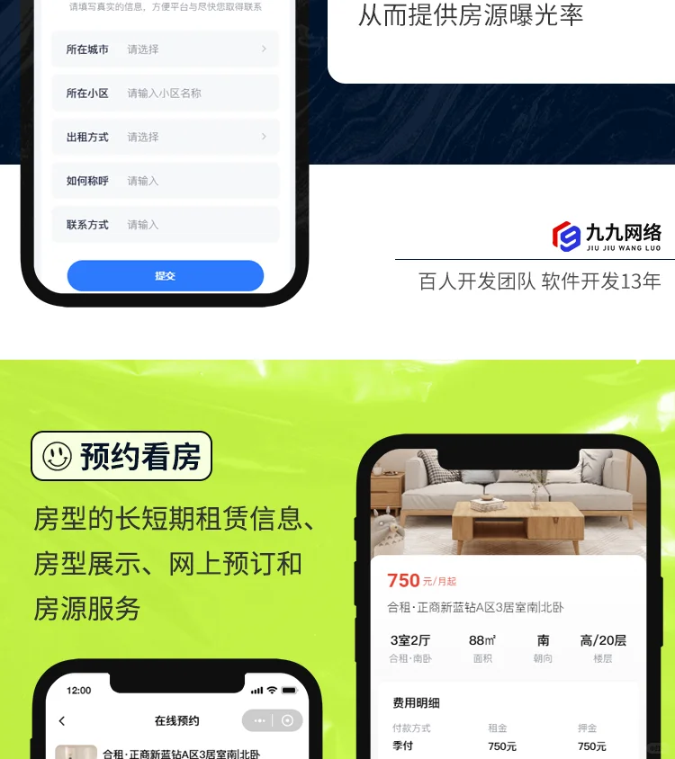 租房小程序APP源码部署搭建源码版权交付
