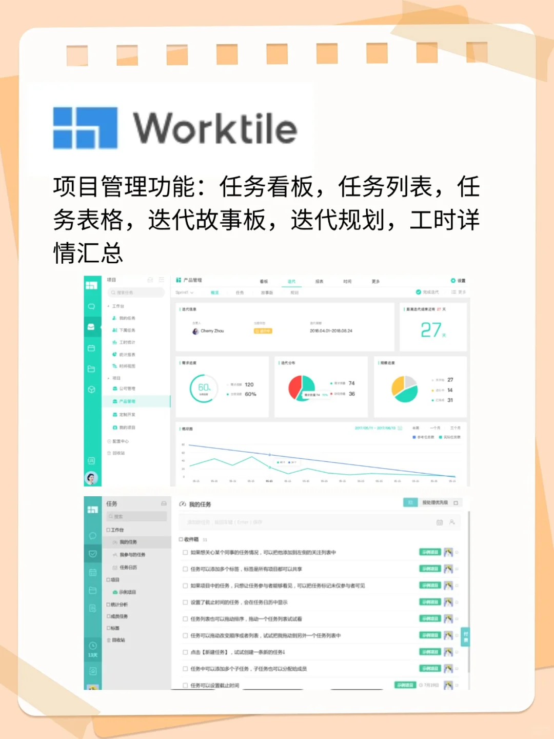 推荐四款超好用的项目管理软件