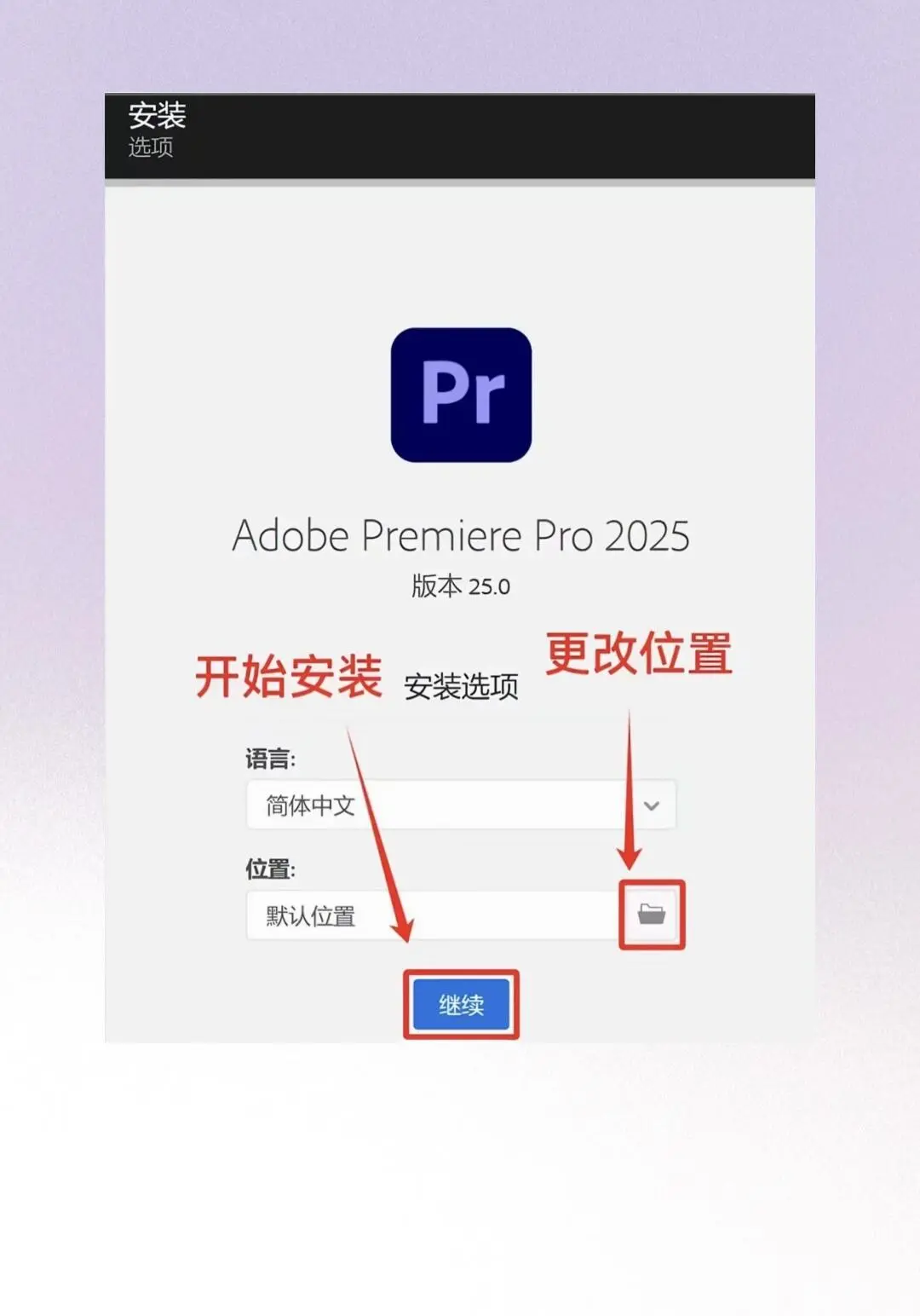 零基础必看❗PR+AE下载安装保姆级教程💻