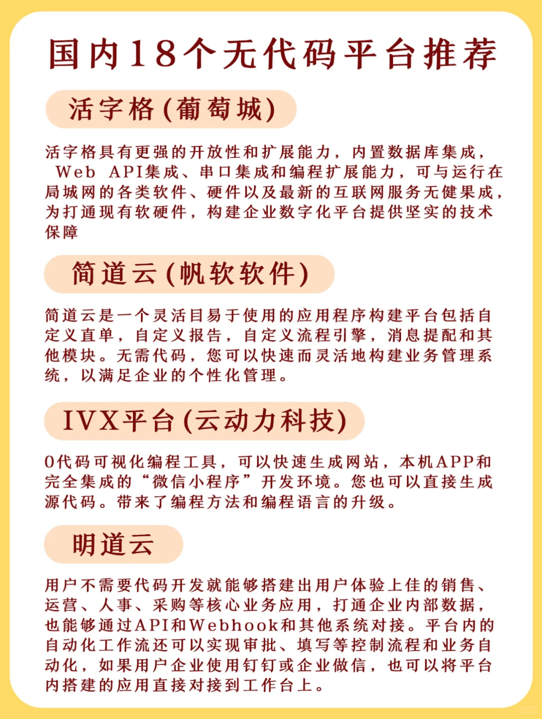🎉码住！18 个超棒国内无代码平台推荐✨