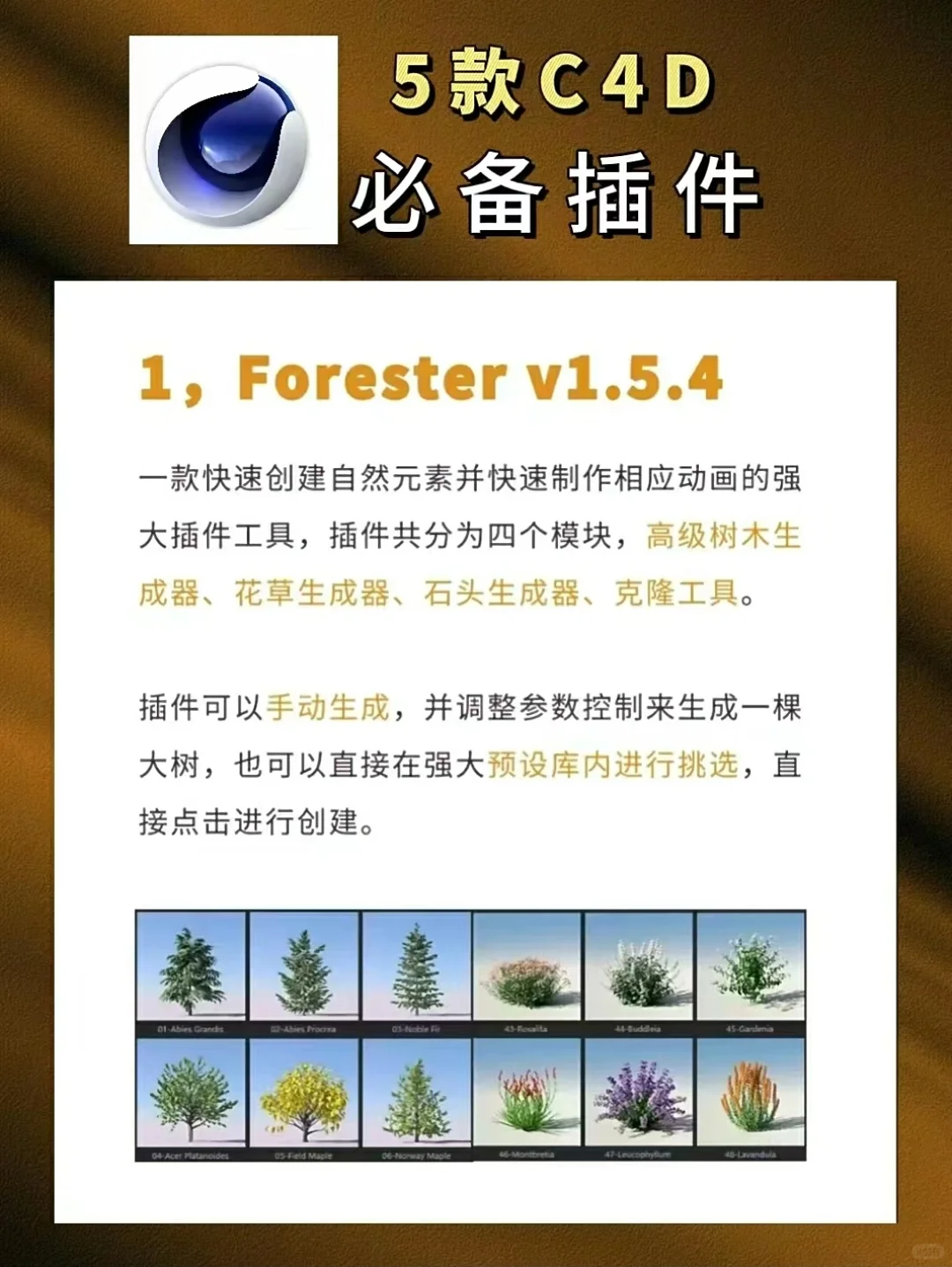 建模大佬都在用的C4D插件！超超超实用