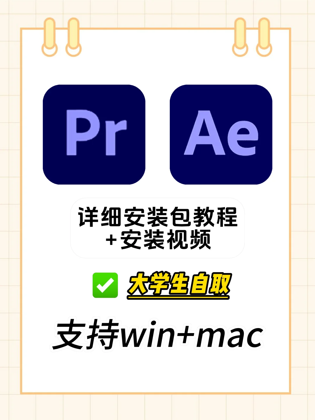 零基础必看❗PR+AE下载安装保姆级教程💻