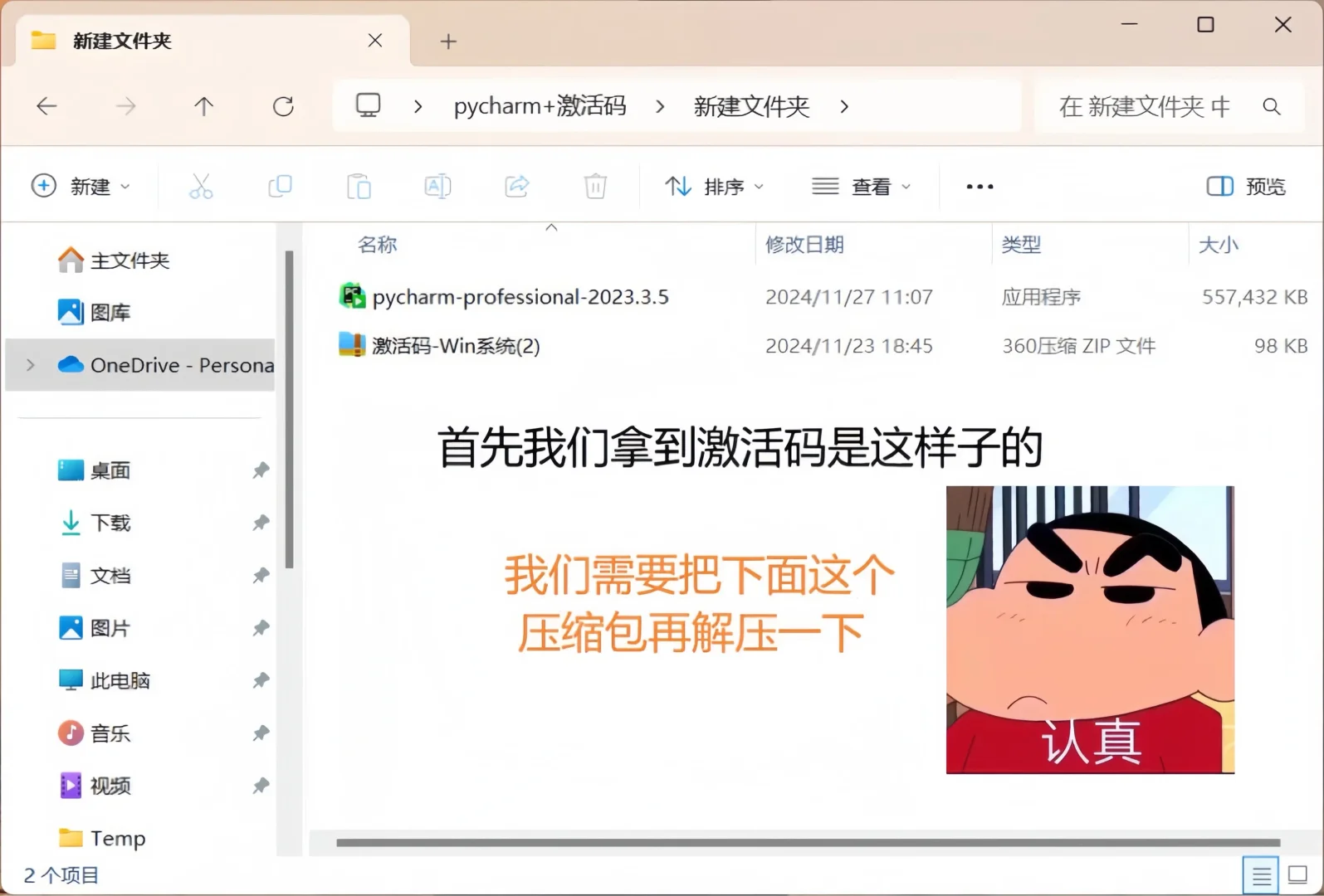 一键安装Pycharm/Python安装包＋激活码附：