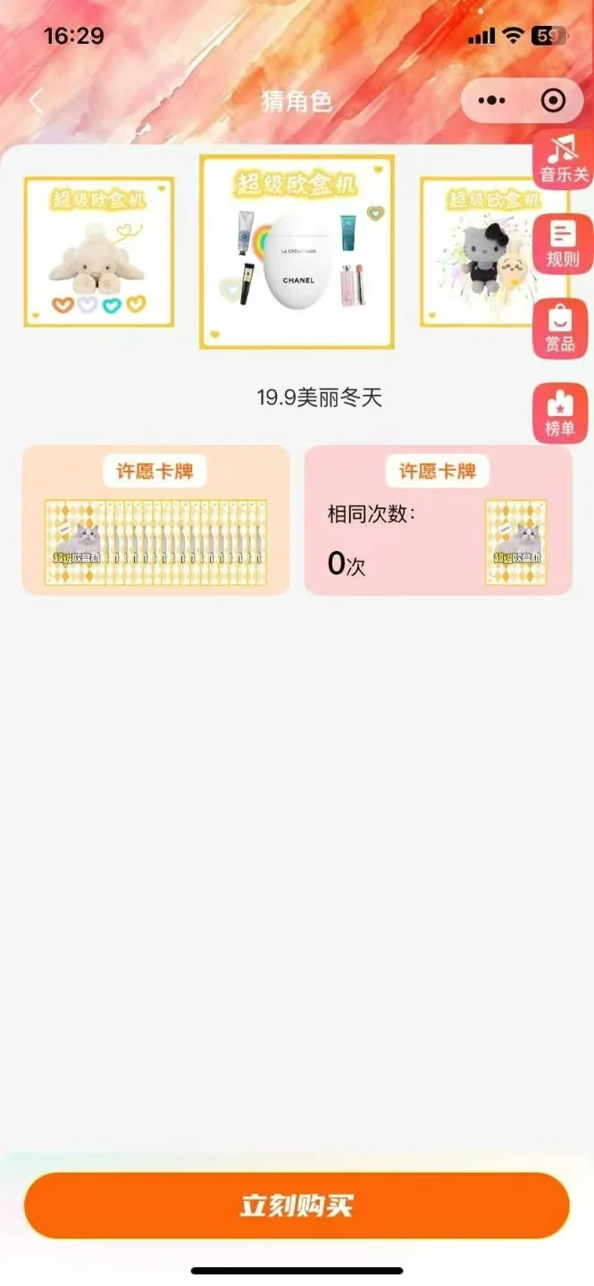 超级欧盒机小程序