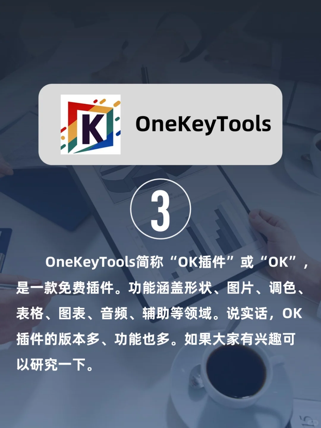 推荐给PPT小白3款好用的插件