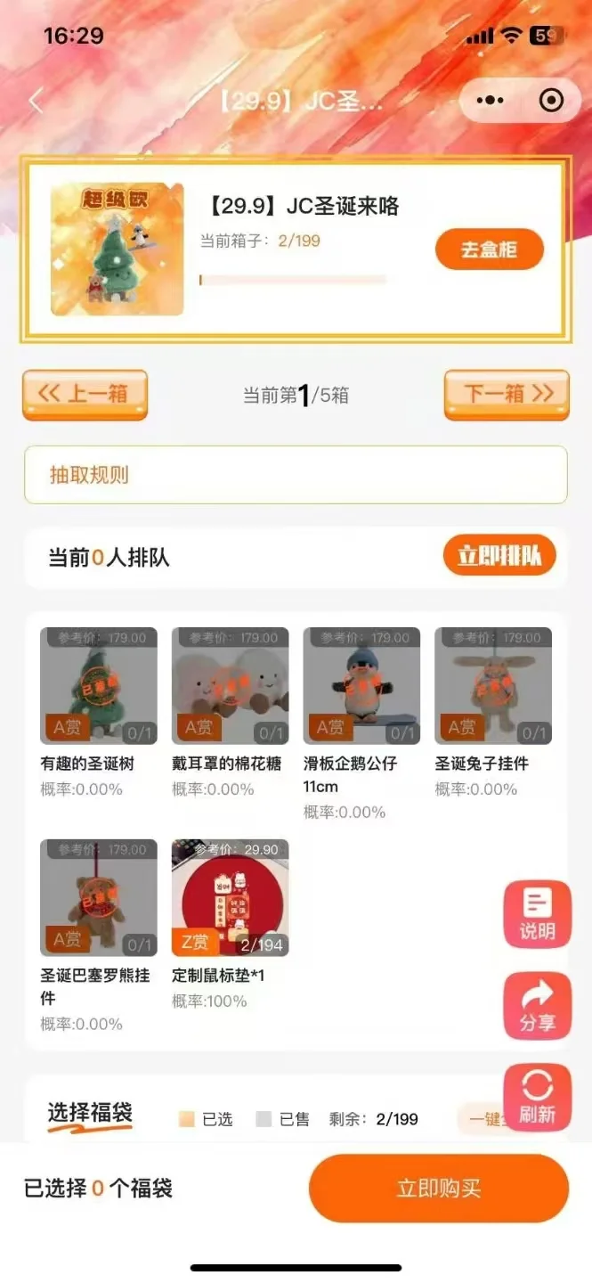 超级欧盒机小程序