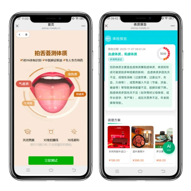 中医AI舌诊系统APP源码