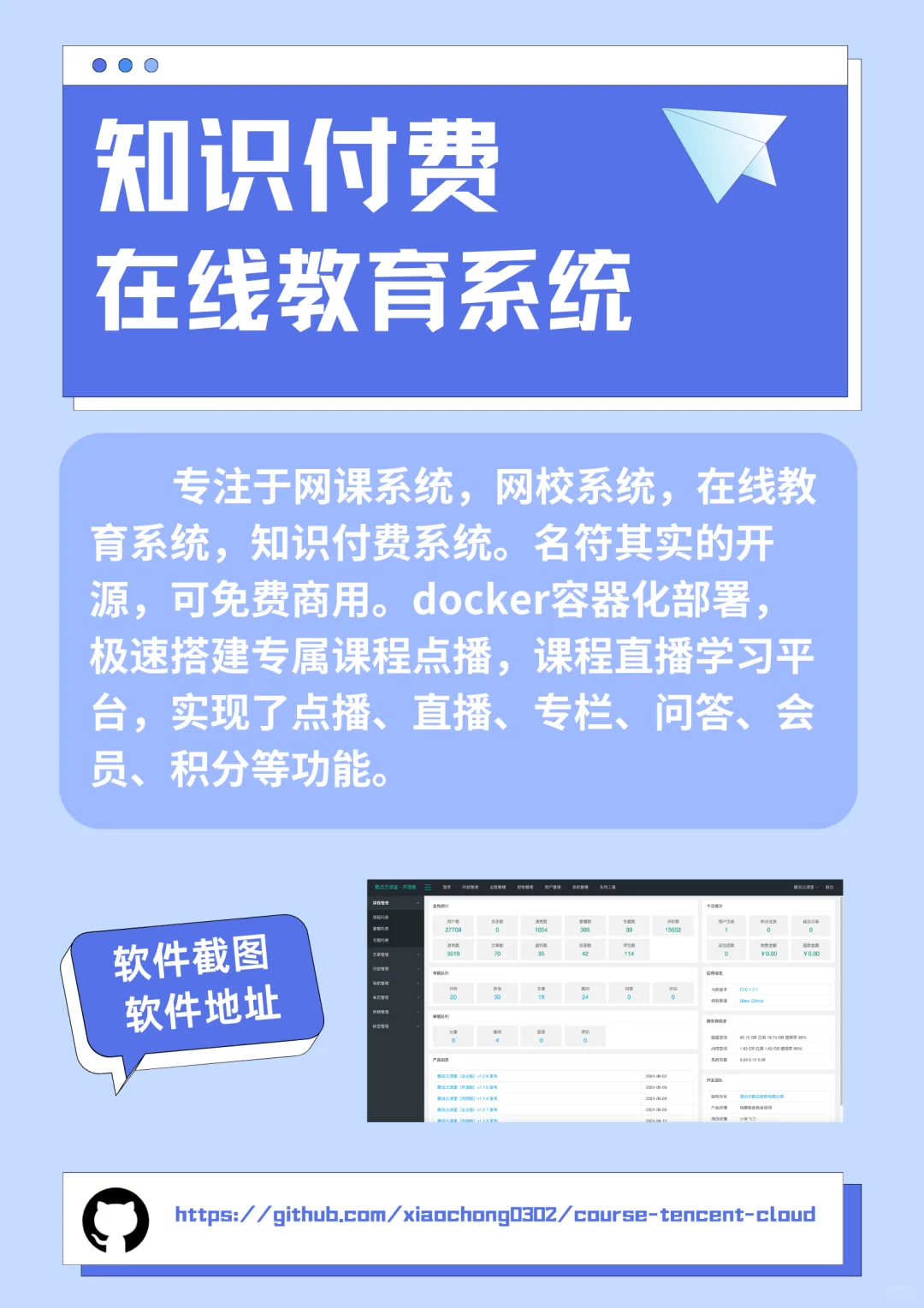 免费开源企业级软件