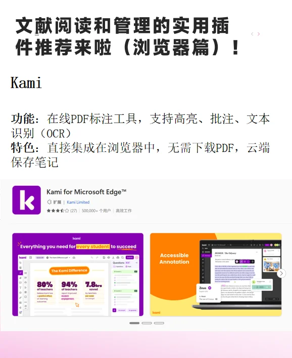 文献阅读和管理的实用插件推荐！