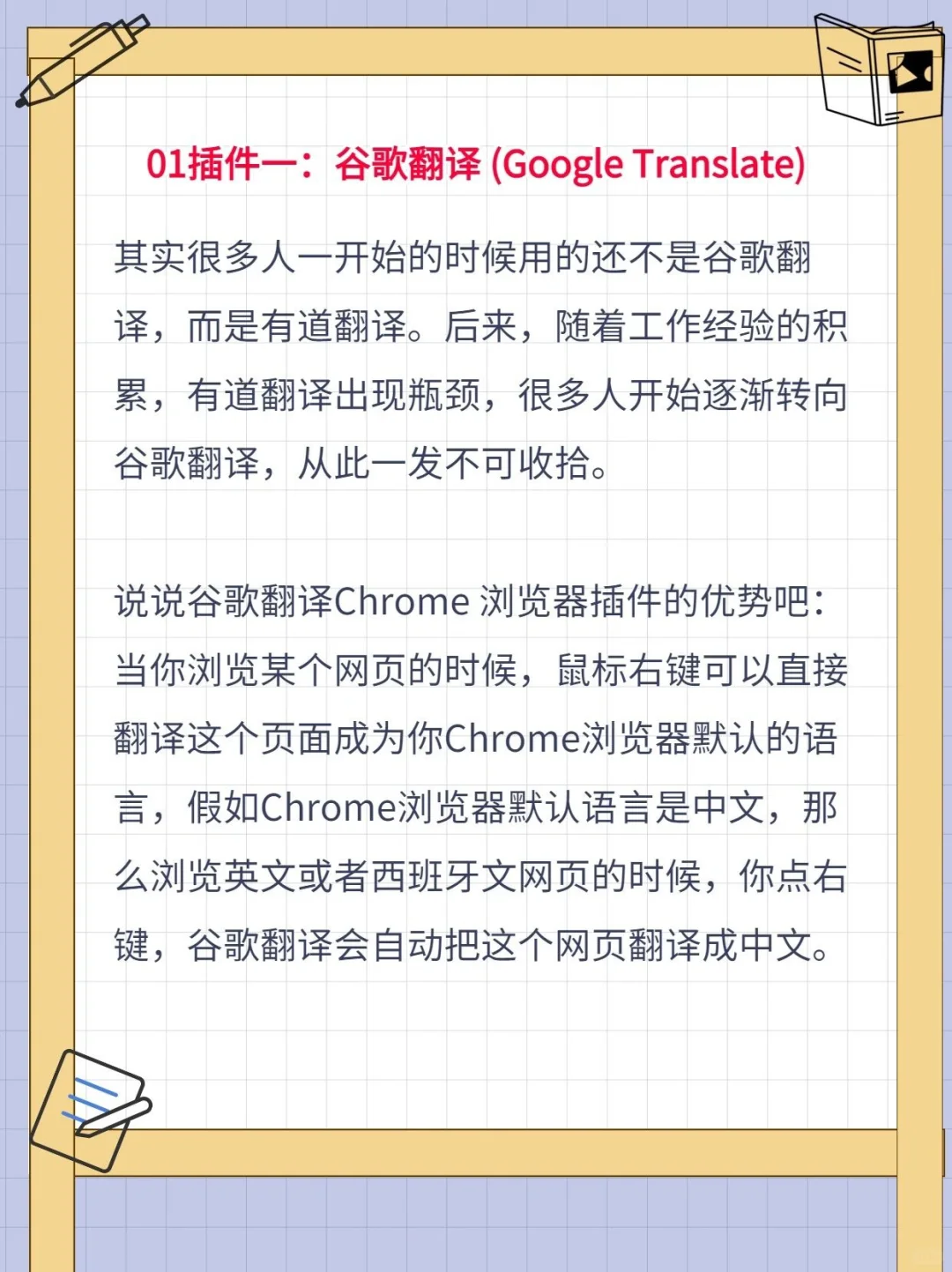 谷歌浏览器插件大全！