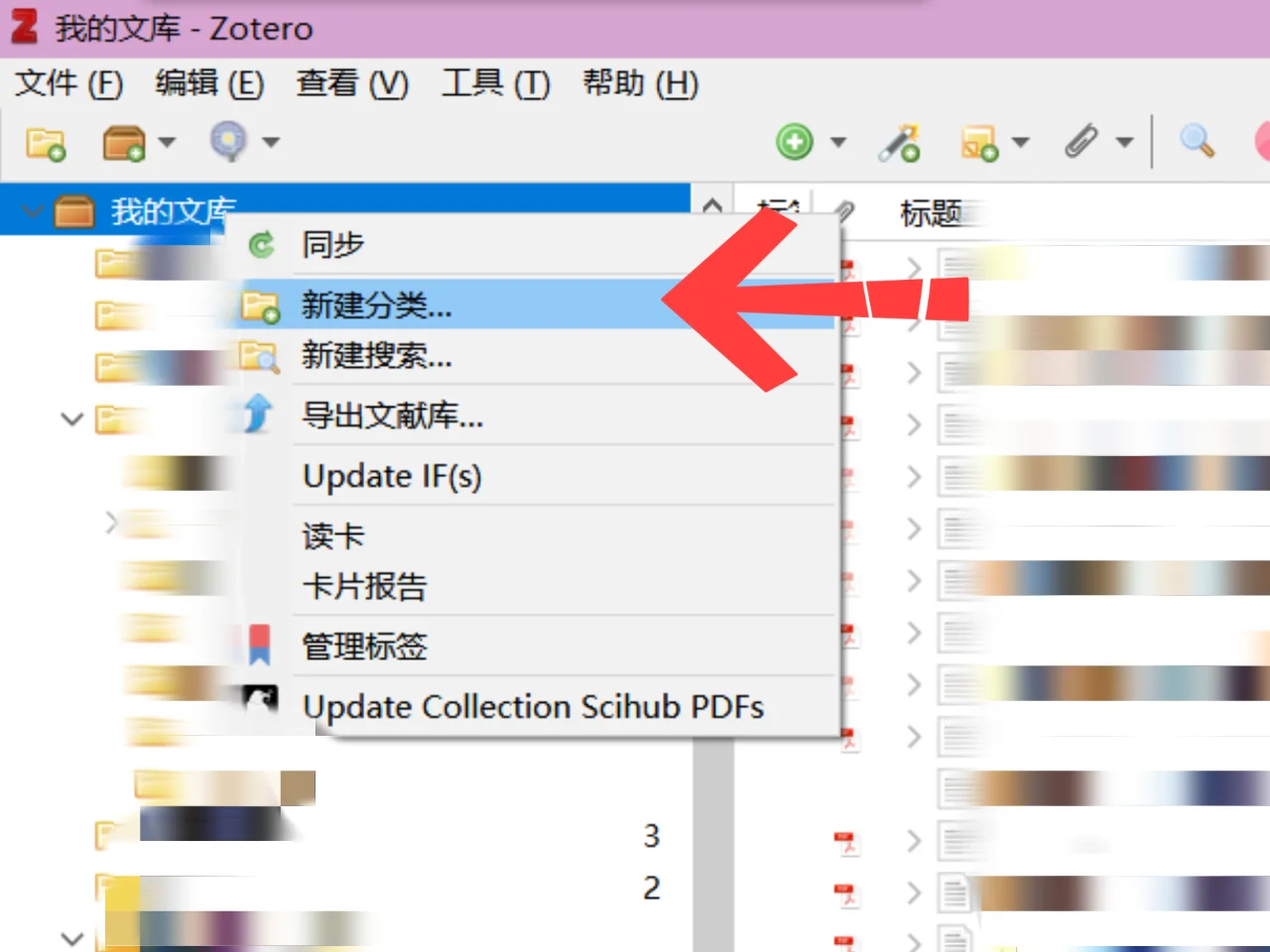Zotero软件及其插件分享（一）