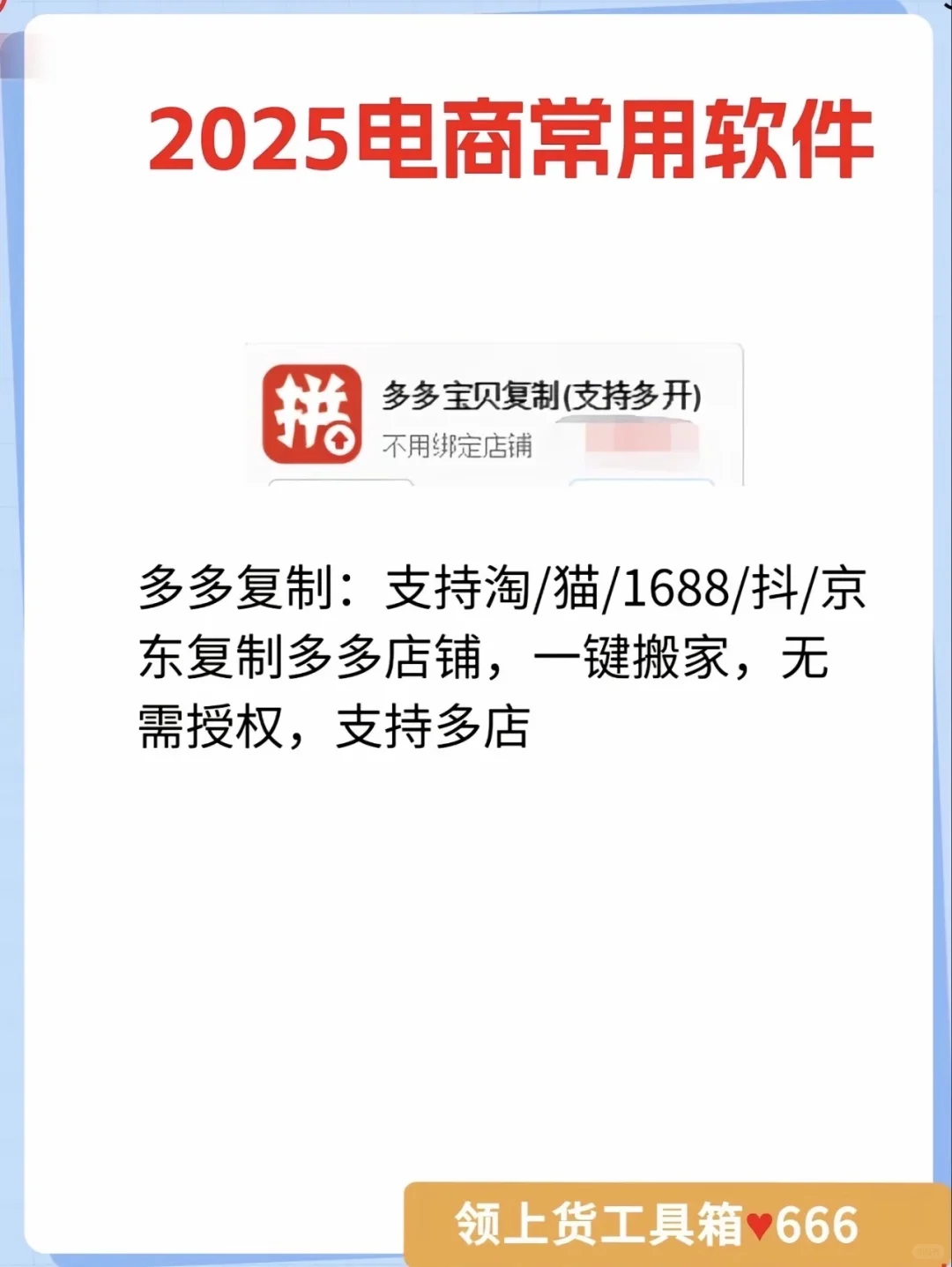 2025年电商常用上货软件🥰