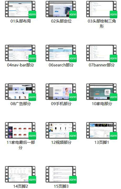前端期末大作业～小米商城官网页面的实现