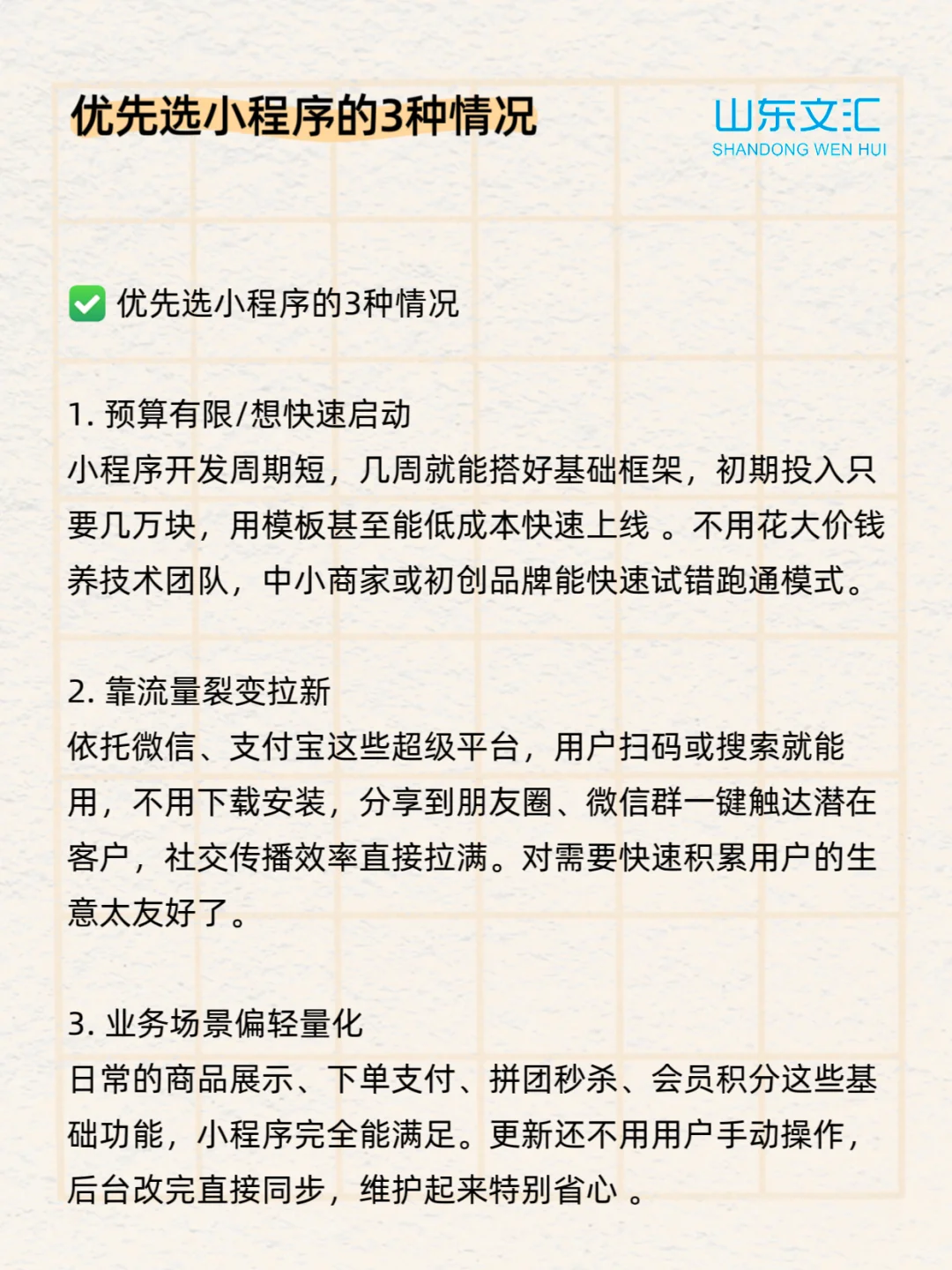 想做一个商城系统，做小程序还是APP？