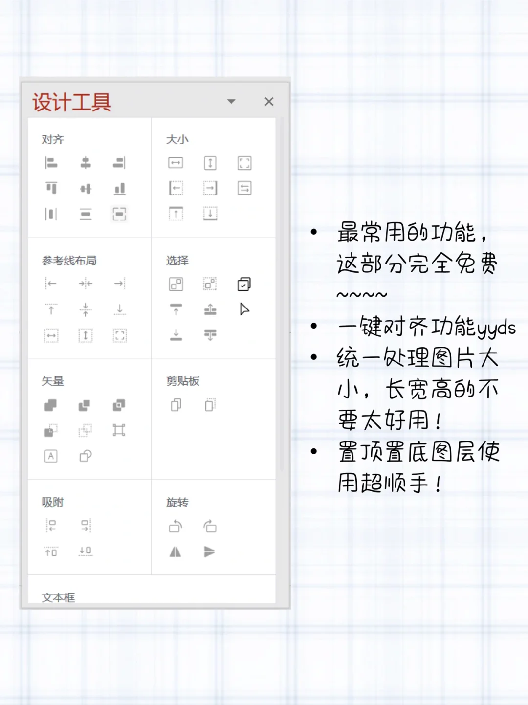 超好用的PPT辅助插件📢