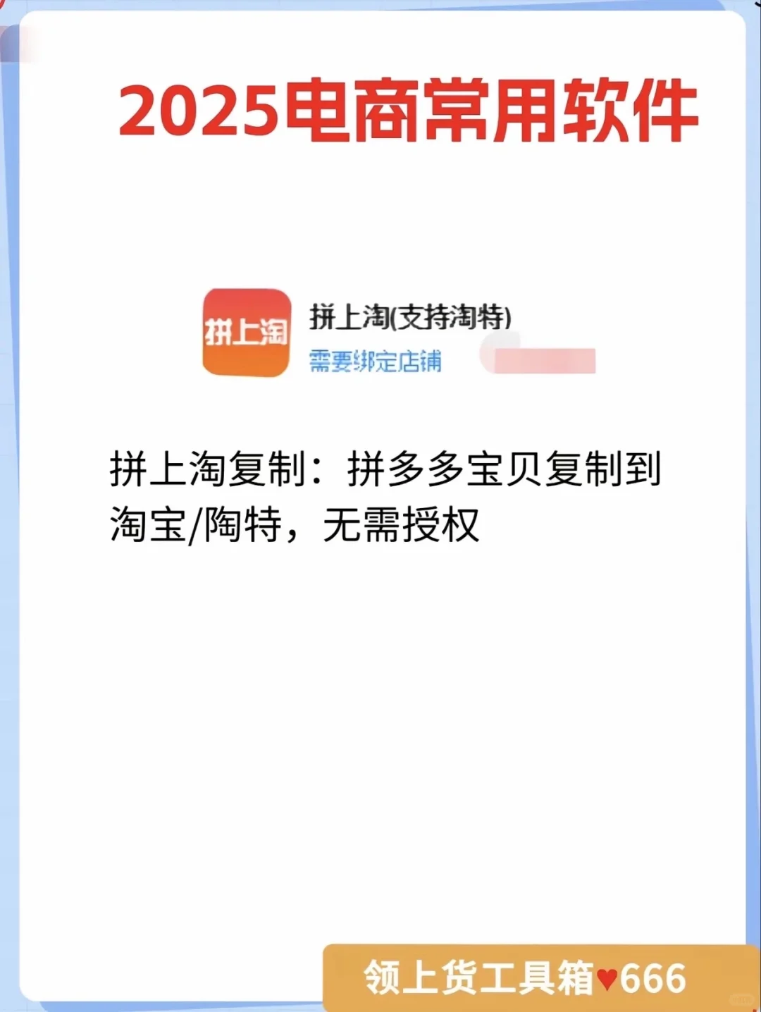 2025年电商常用上货软件🥰