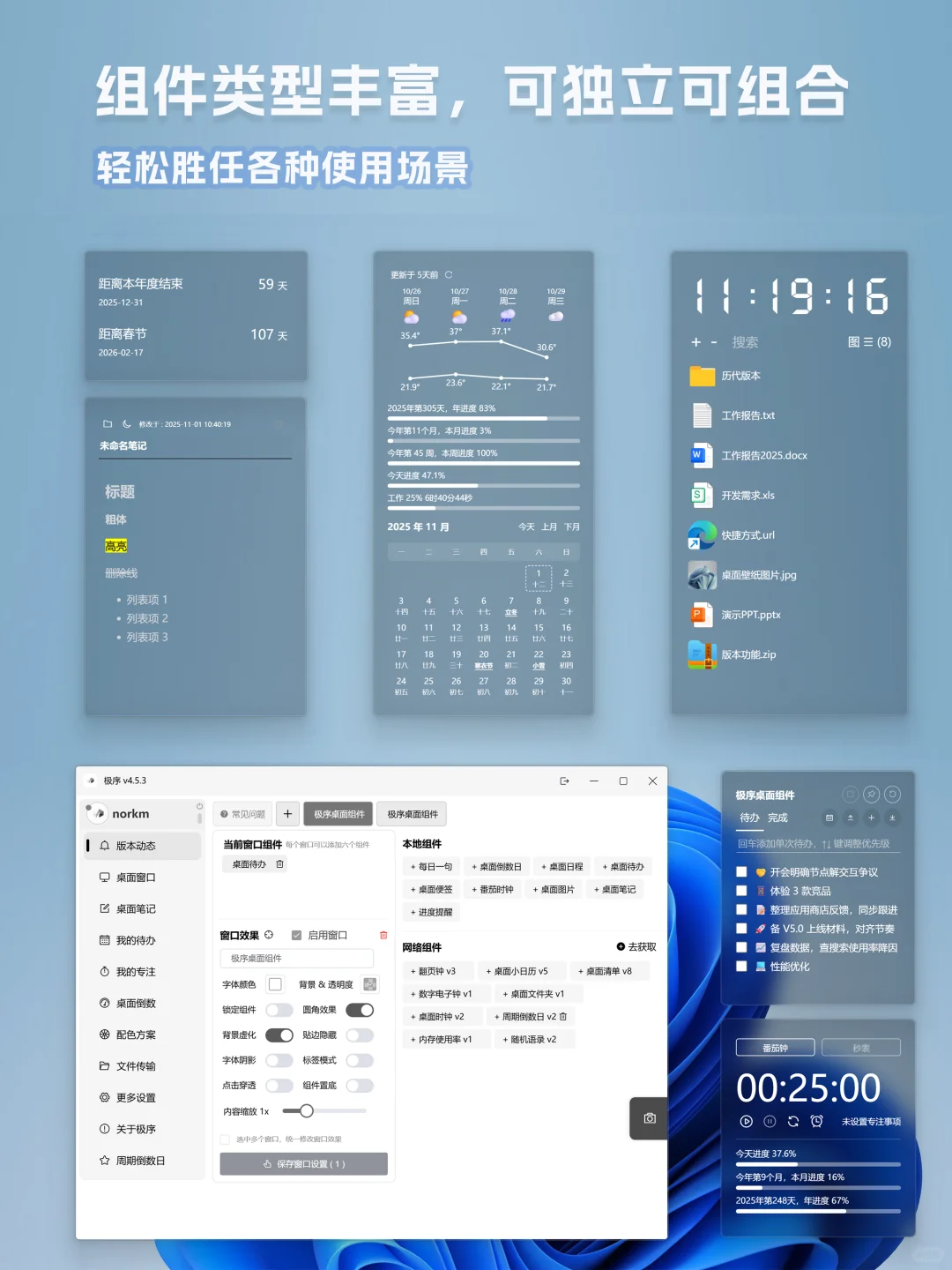 二十余款电脑桌面组件打包上架微软商城