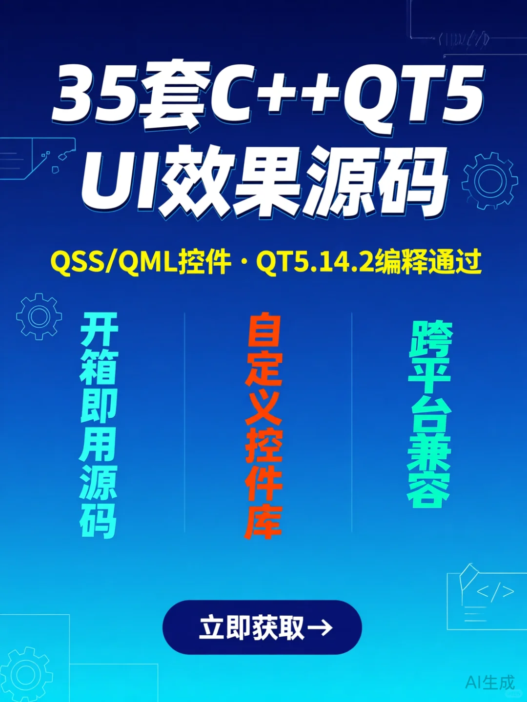 C++ QT5界面美化秘籍·35套源码干